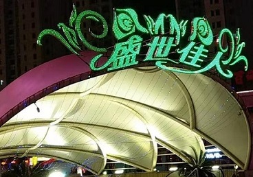 石龙那个真空ktv陪酒玩的开-英皇国际KTV消费价格点评